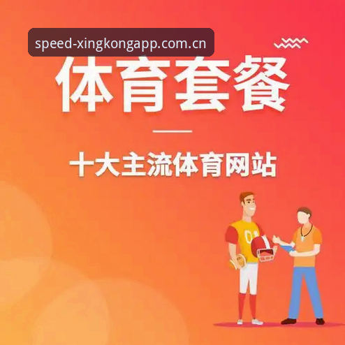 星空体育v3.6实时比分操作教程：更快的访问入口与APP登录失败修复指南